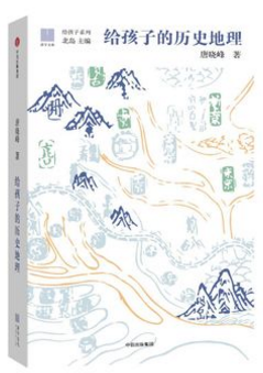 给孩子的历史地理.png