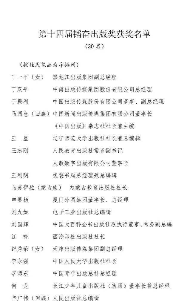 第十四届韬奋出版奖获奖名单.jpg