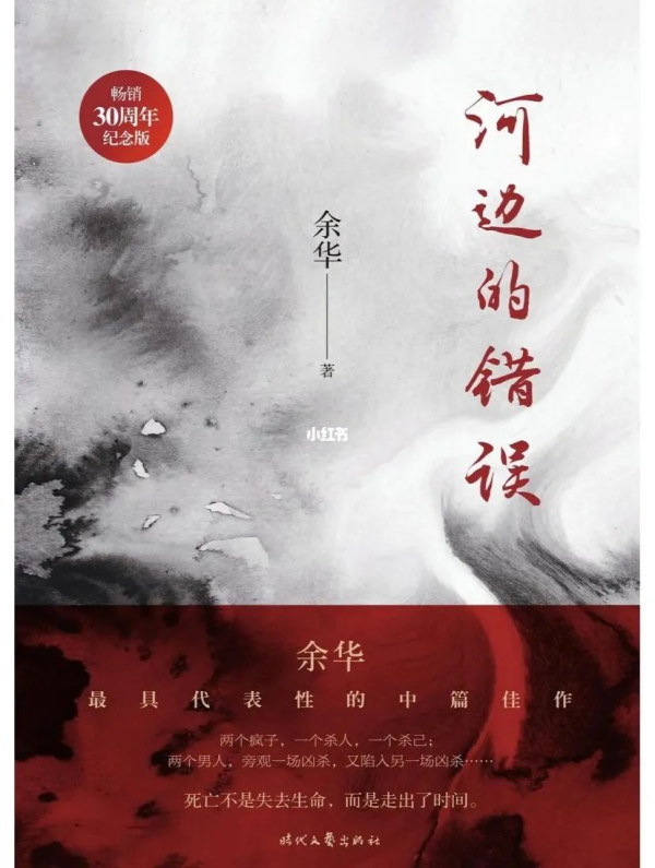 河边的错误.jpg