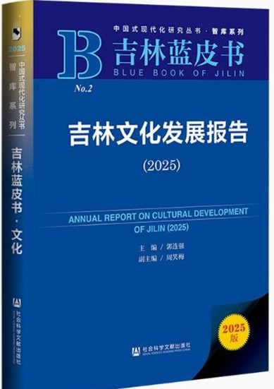 吉林文化蓝皮书_副本.jpg
