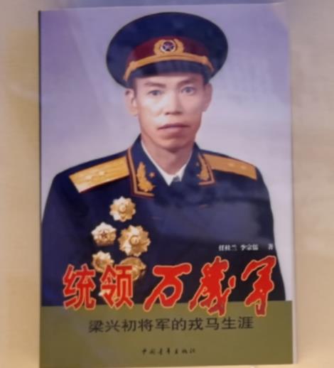 梁兴初将军相关的书籍.jpg 梁兴初将军相关的书籍.jpg