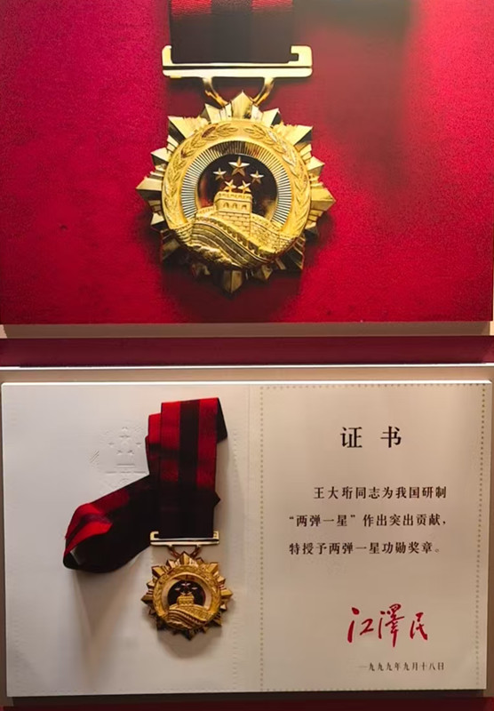 王大珩所获的两弹一星功勋奖章_副本.jpg