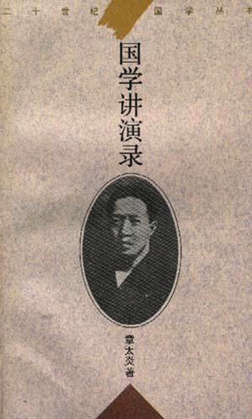 《国学讲演录》.jpg