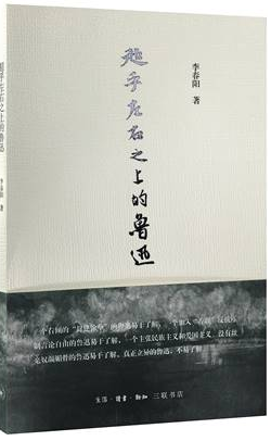 《超乎左右之上的鲁迅》.png