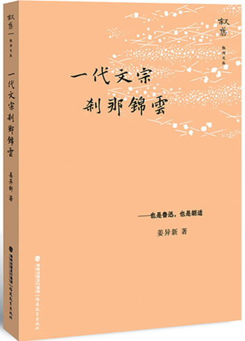 《一代文宗 刹那锦云》_副本.png