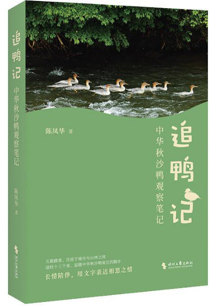 追鸭记 图书.png