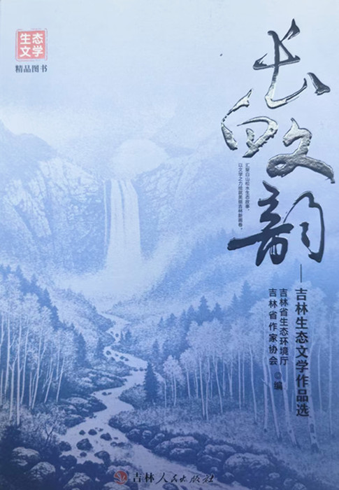 长白文韵 副本_副本.jpg