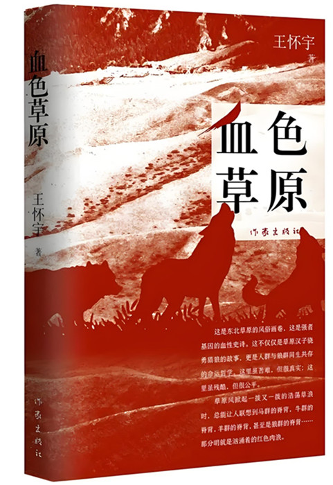 血色草原_副本.jpg