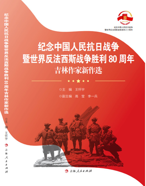 吉林作家新选_副本.jpg 吉林作家新选_副本.jpg