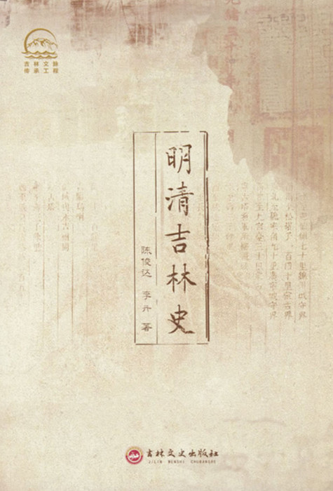 吉林史1_副本.jpg 吉林史1_副本.jpg