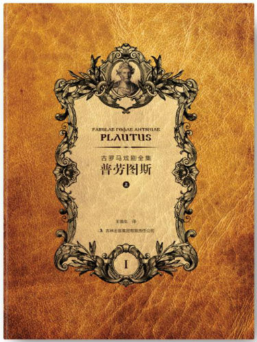 普劳图斯.jpg