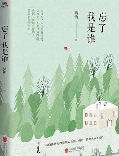 忘了我是谁.jpg 忘了我是谁.jpg