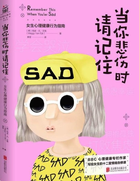 《当你悲伤时请记住》.jpg 《当你悲伤时请记住》.jpg