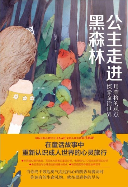 公主走进黑森林.jpg 公主走进黑森林.jpg