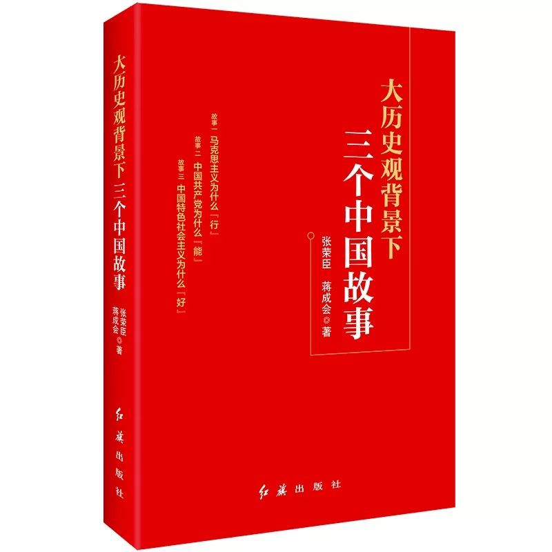 三个中国故事.jpg