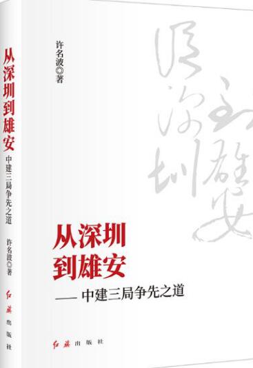 雄安.jpg
