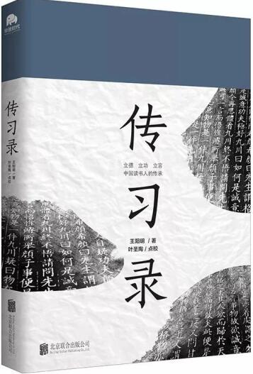 传习录.jpg