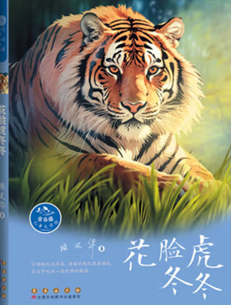 花脸虎_副本.jpg